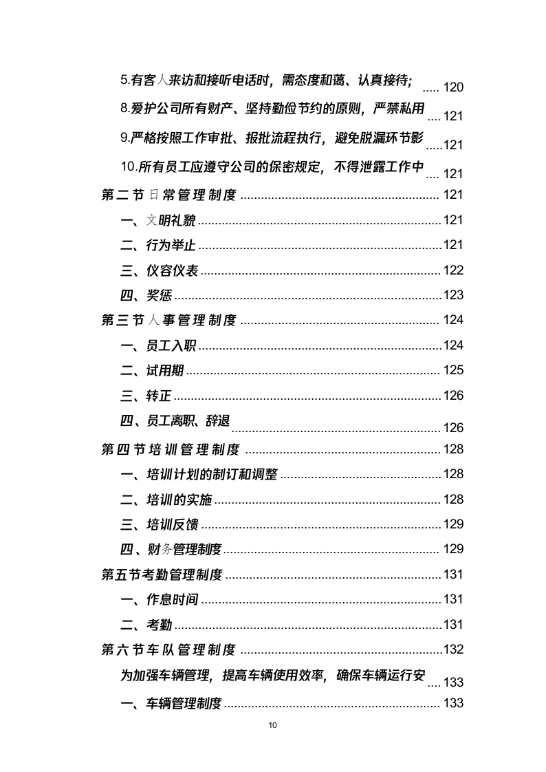 学校搬迁服务投标方案（290页） 第10页