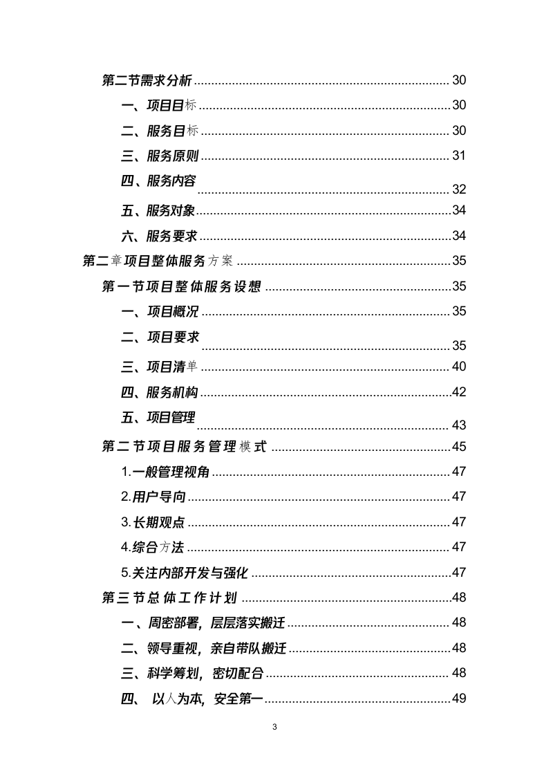 医院搬迁服务投标方案(331页) 第3页
