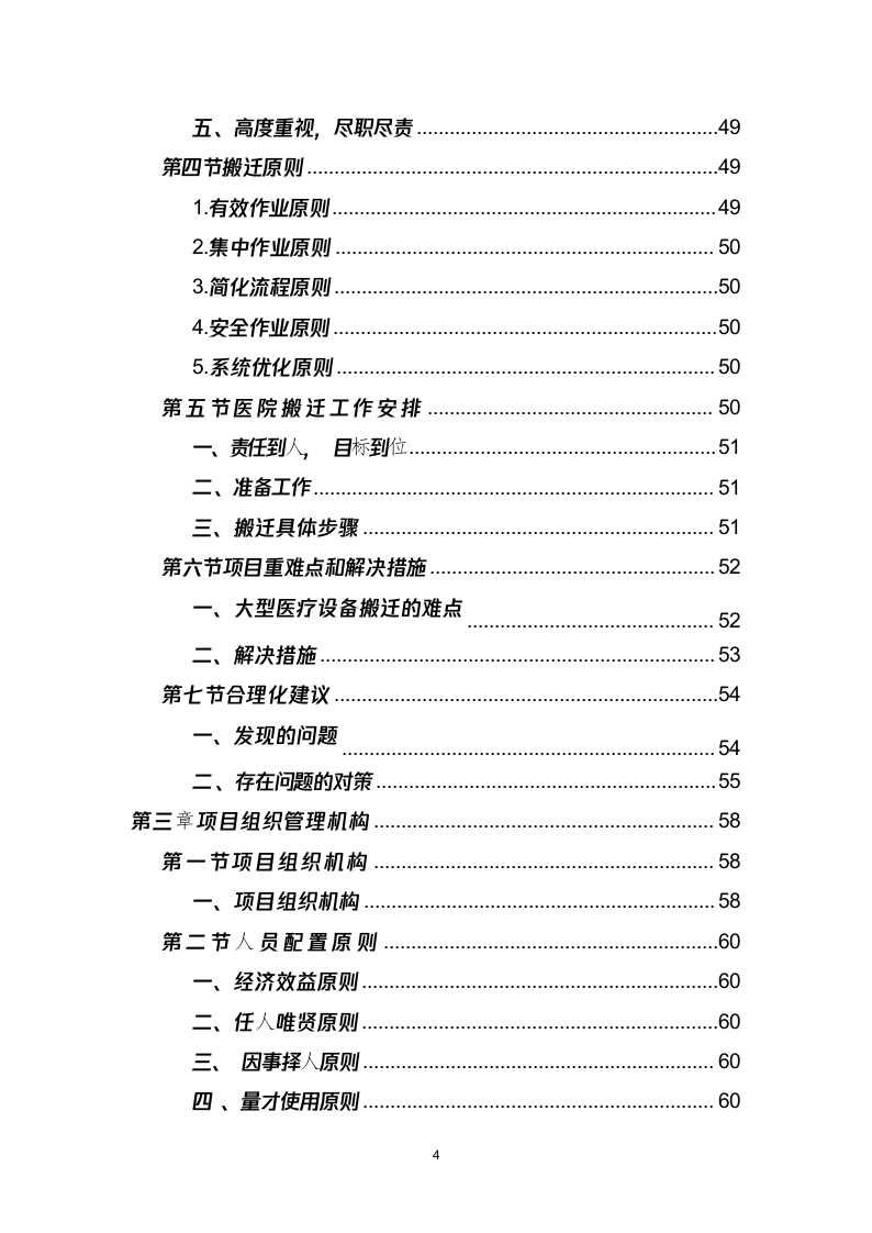 医院搬迁服务投标方案(331页) 第4页