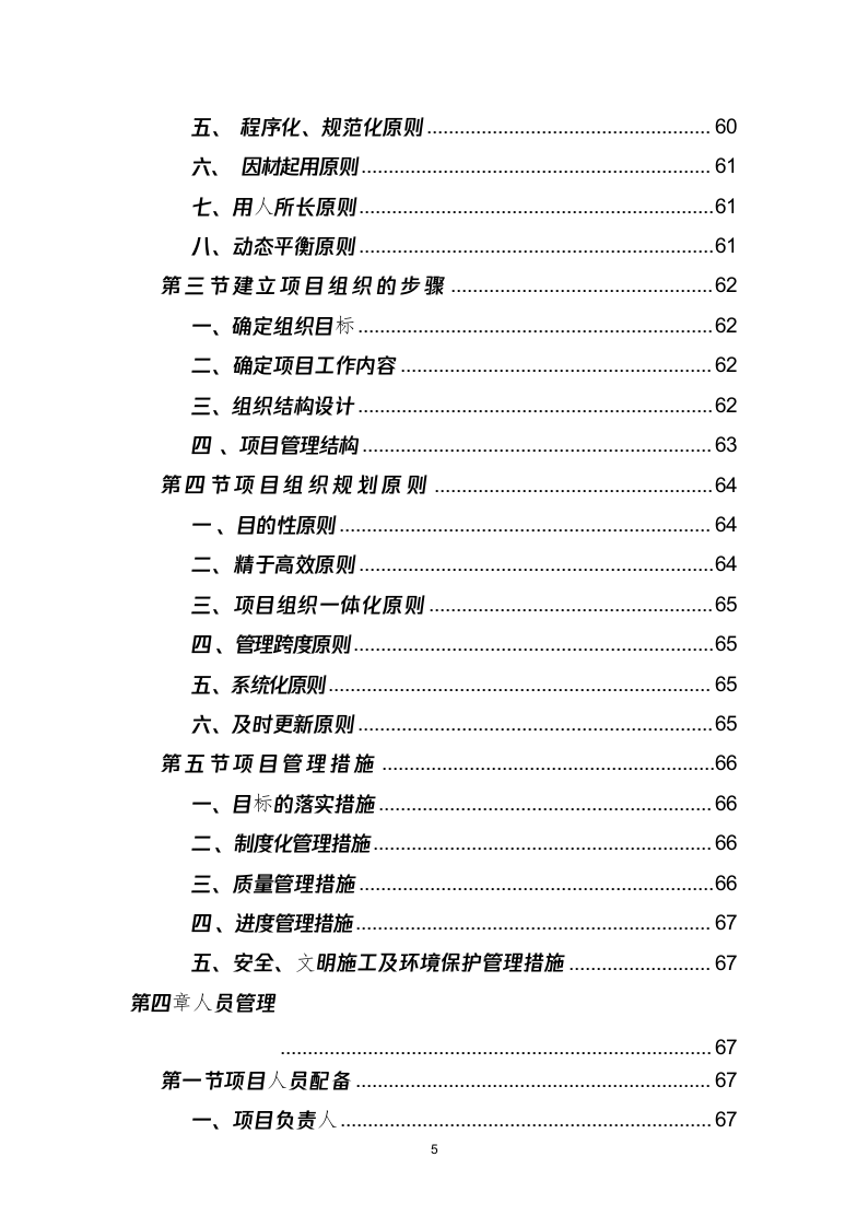 医院搬迁服务投标方案(331页) 第5页