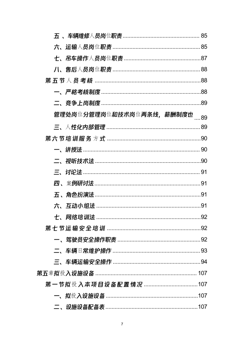 医院搬迁服务投标方案(331页) 第7页
