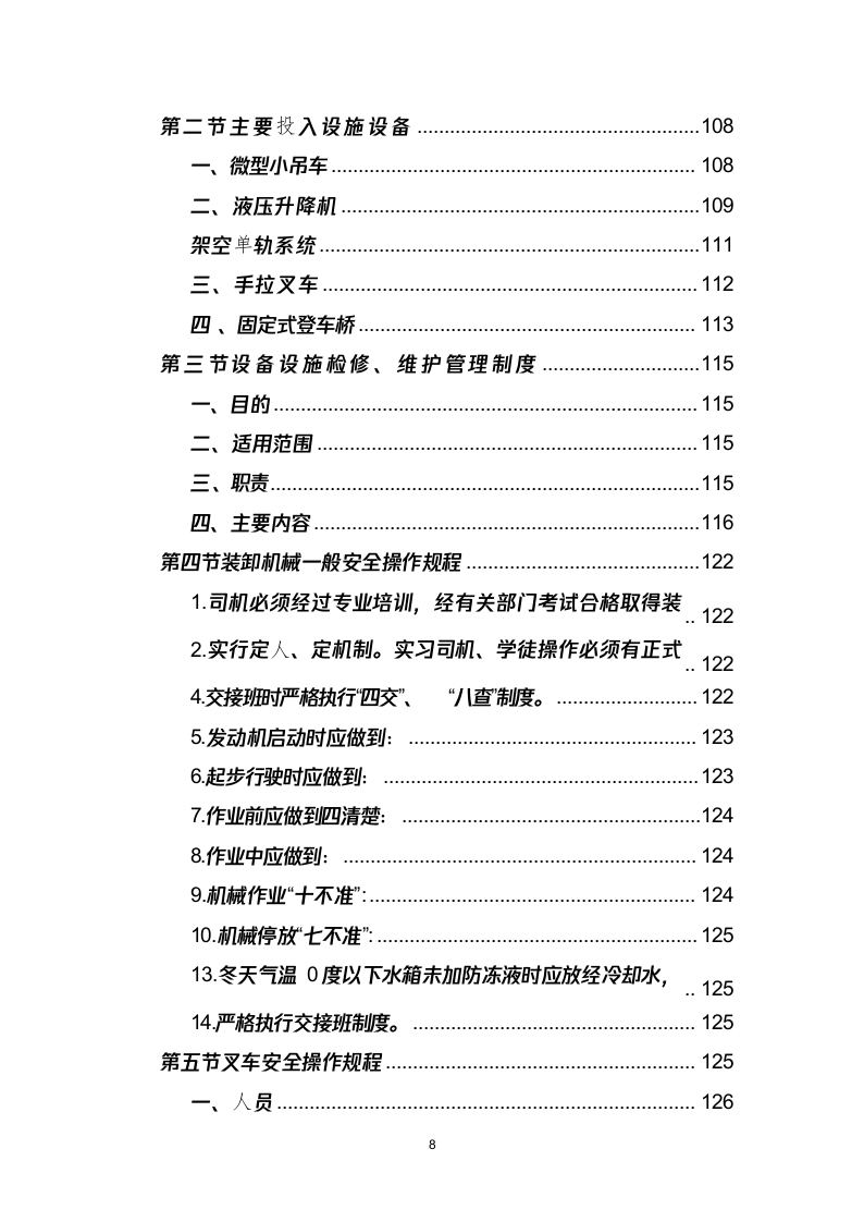 医院搬迁服务投标方案(331页) 第8页