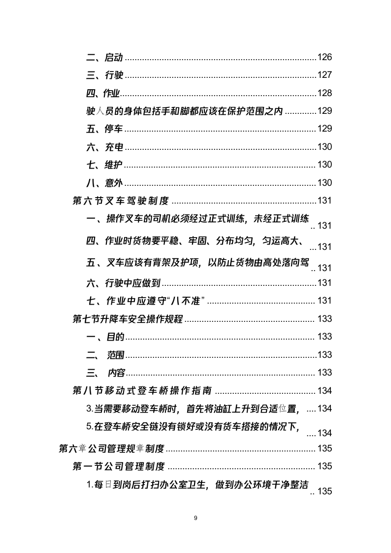 医院搬迁服务投标方案(331页) 第9页