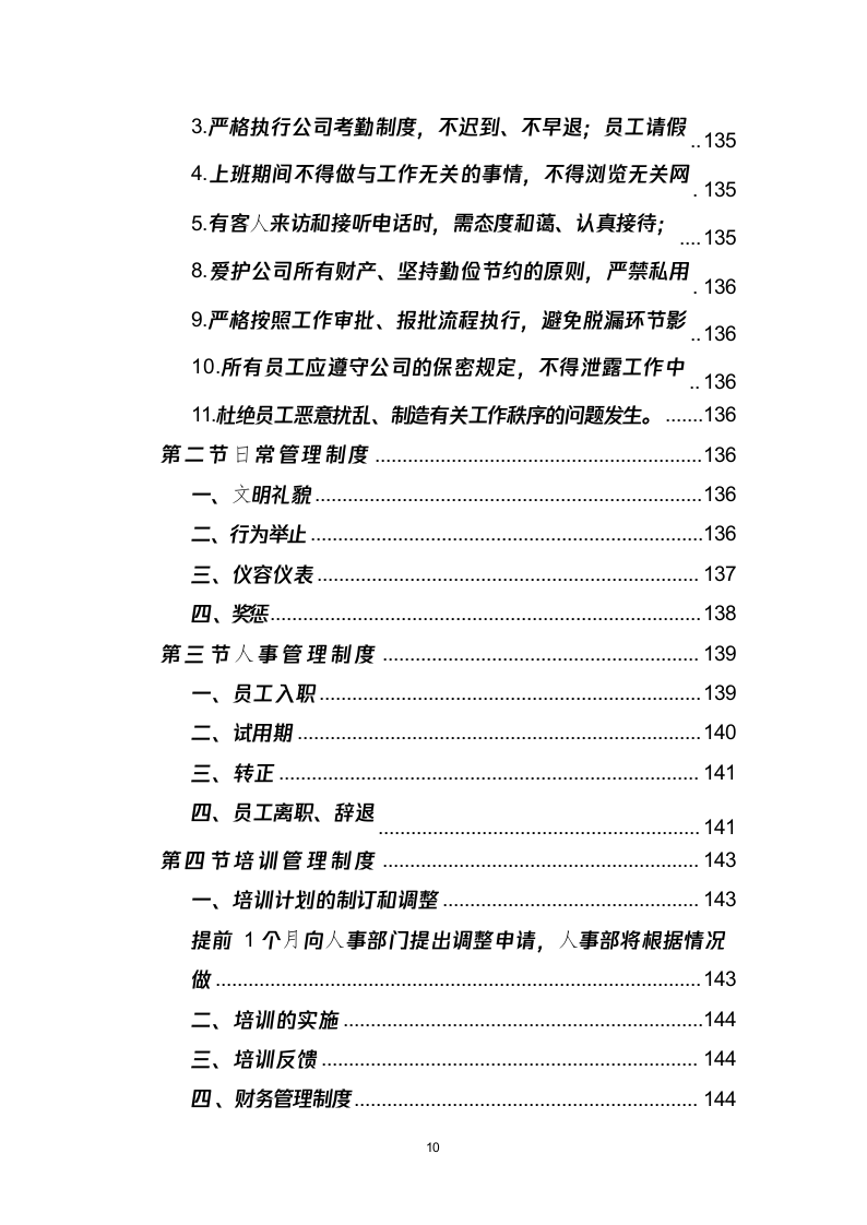 医院搬迁服务投标方案(331页) 第10页