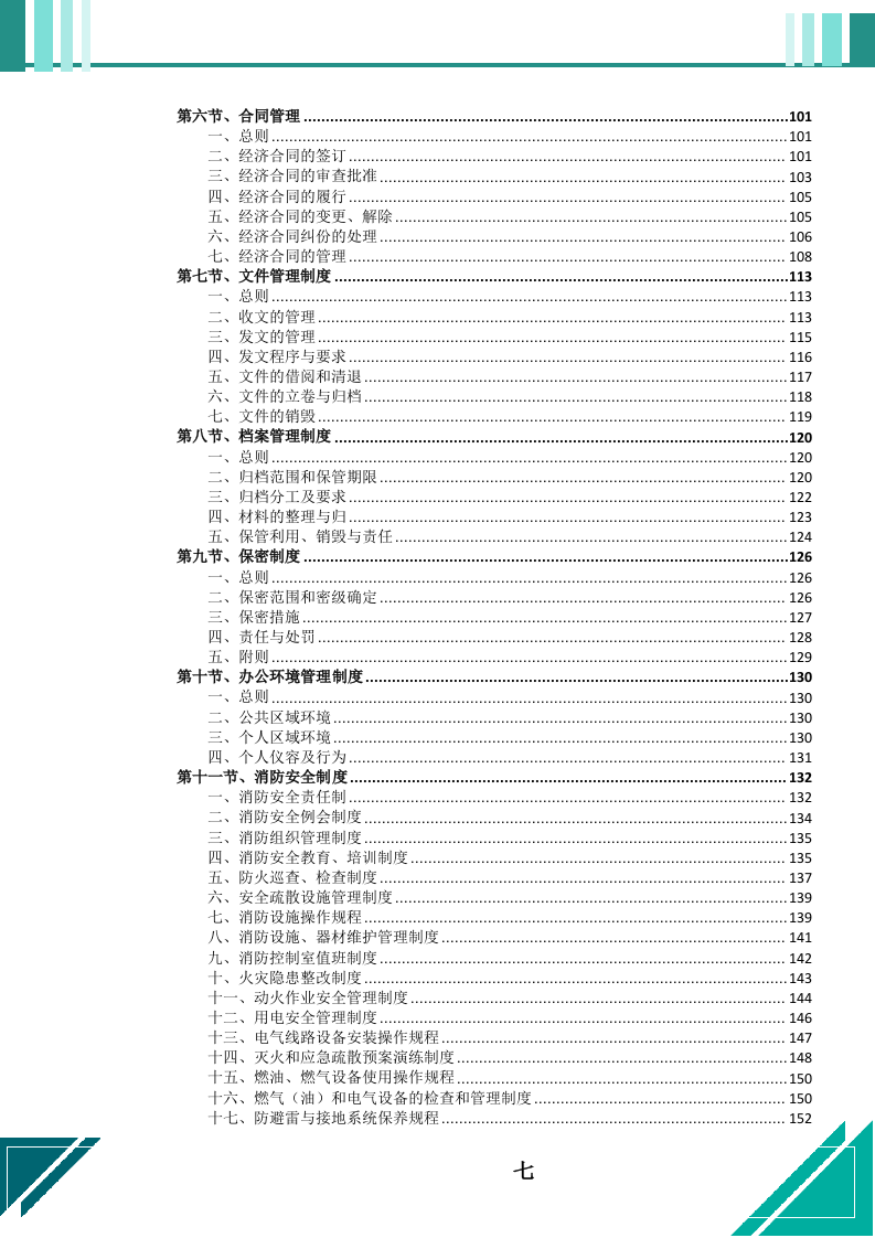 餐饮服务外包项目投标文件（664页） 第8页