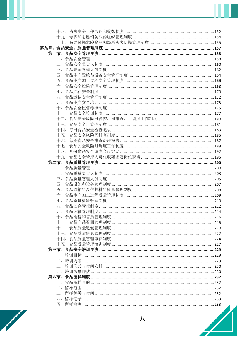 餐饮服务外包项目投标文件（664页） 第9页
