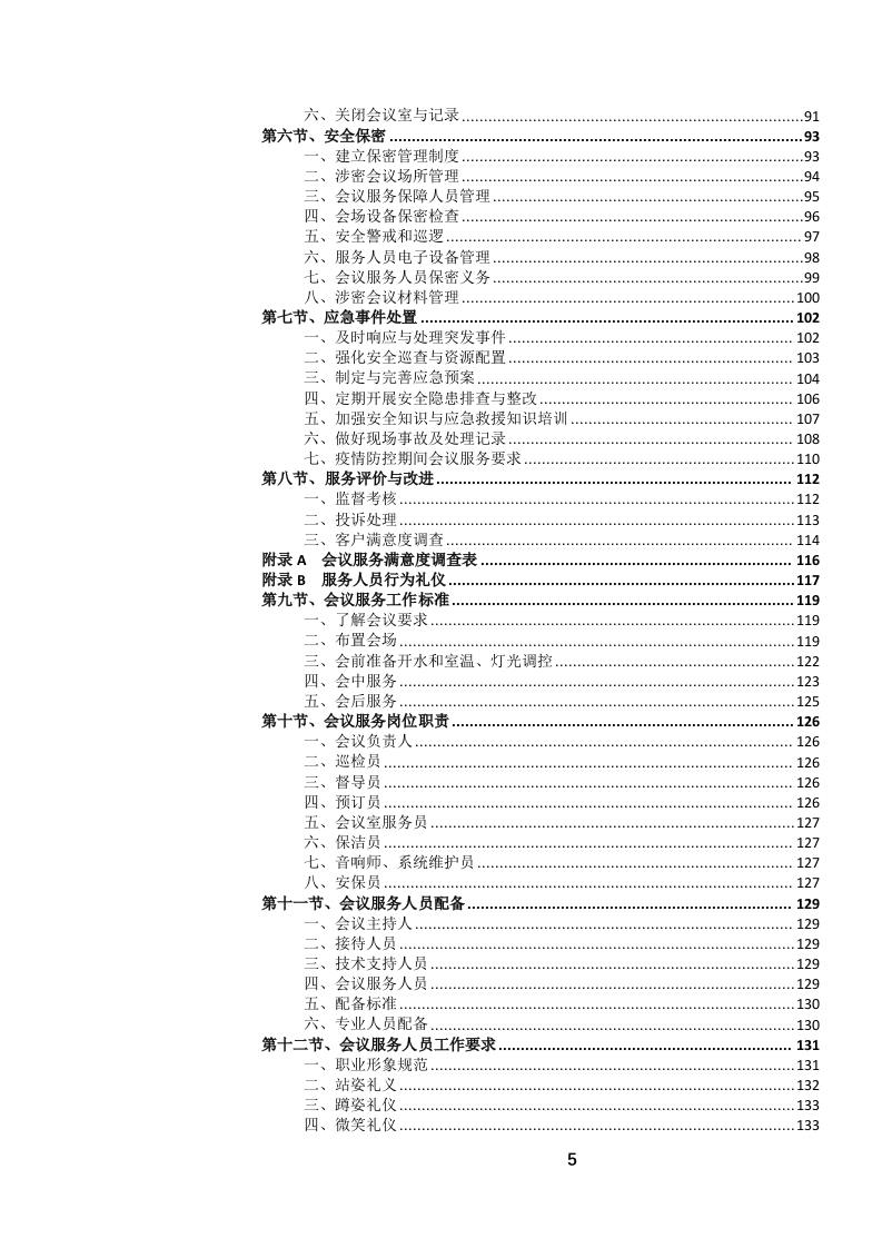 定点酒店住宿餐饮会议服务投标文件（1069页） 第6页