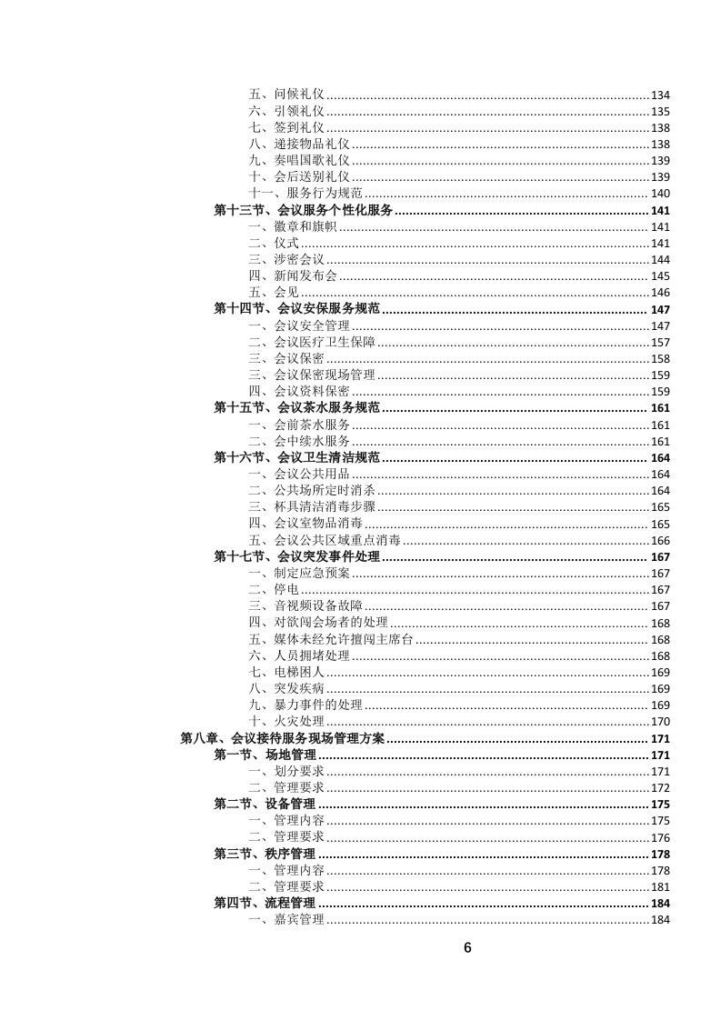 定点酒店住宿餐饮会议服务投标文件（1069页） 第7页