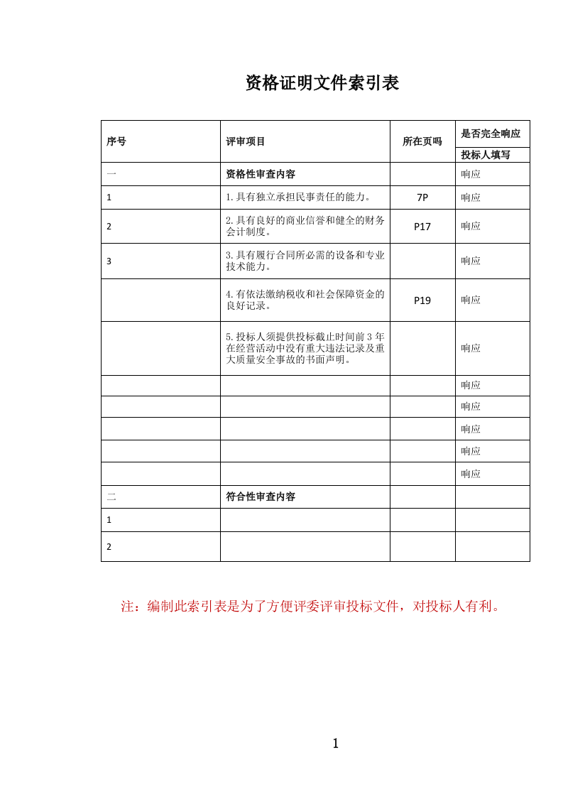 养老服务投标文件（1106页） 第2页