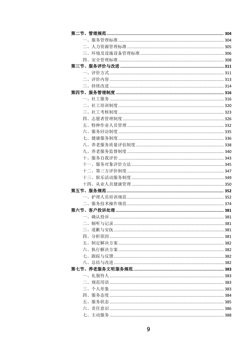 养老服务投标文件（1106页） 第10页