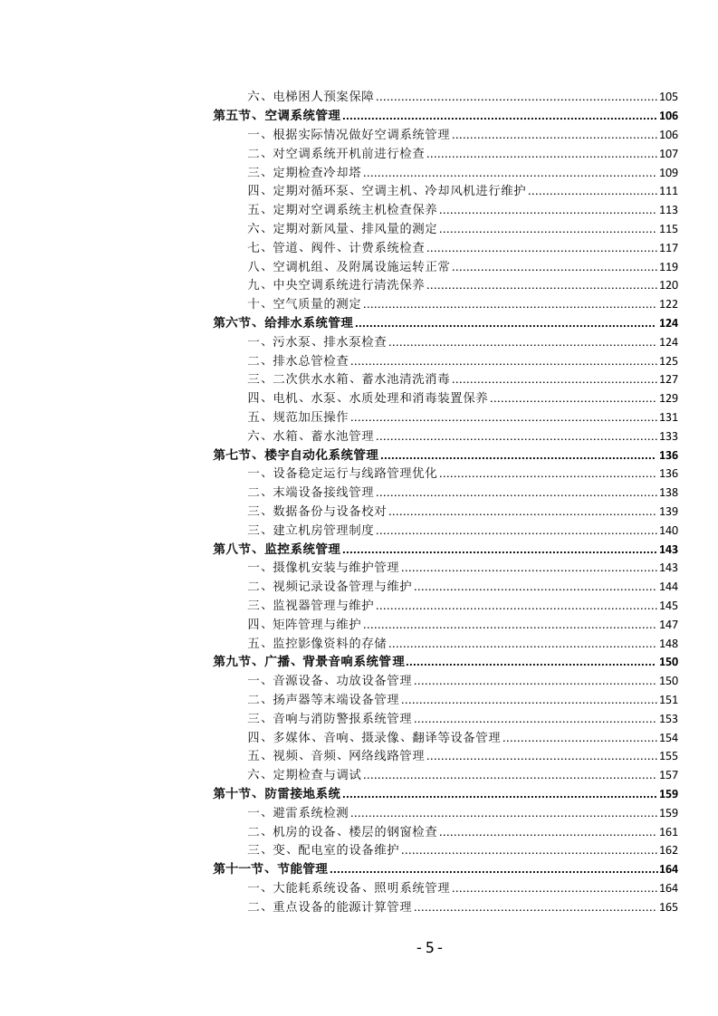 医院物业管理服务投标文件(1039页) 第6页