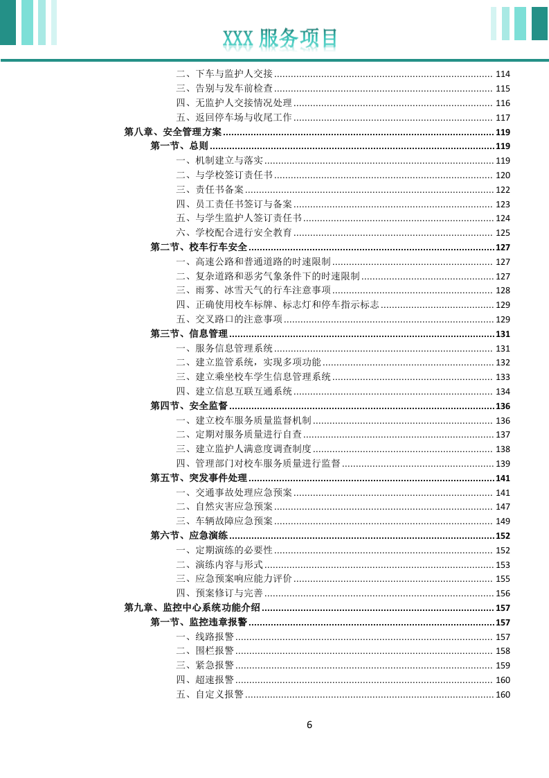 校车运营服务投标文件(752页) 第7页