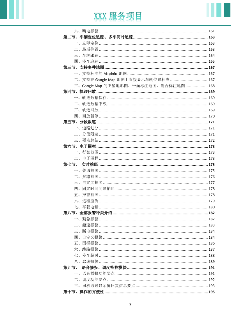 校车运营服务投标文件(752页) 第8页