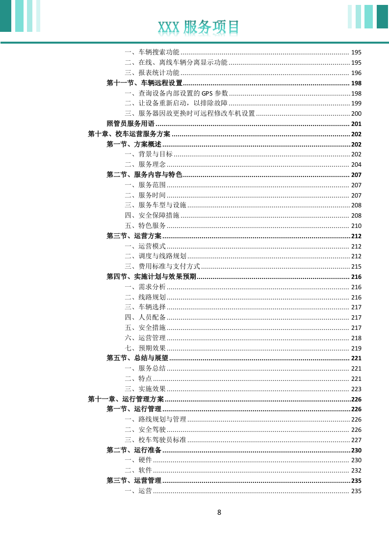 校车运营服务投标文件(752页) 第9页