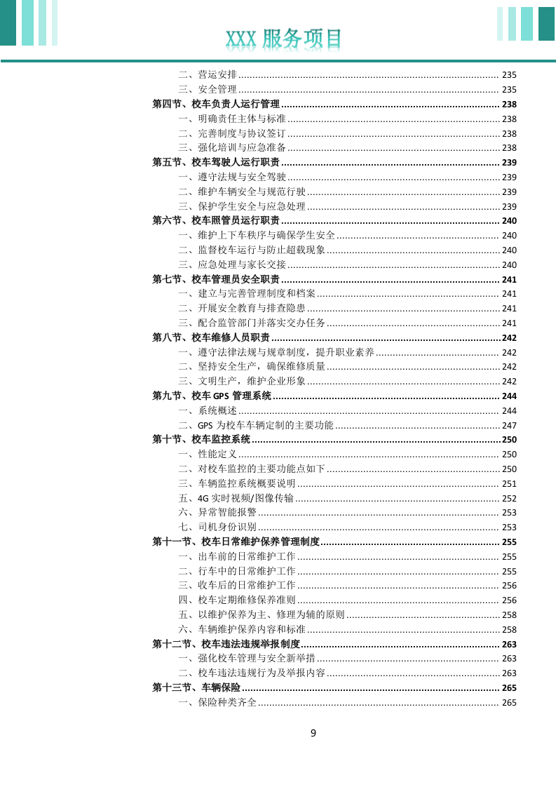 校车运营服务投标文件(752页) 第10页
