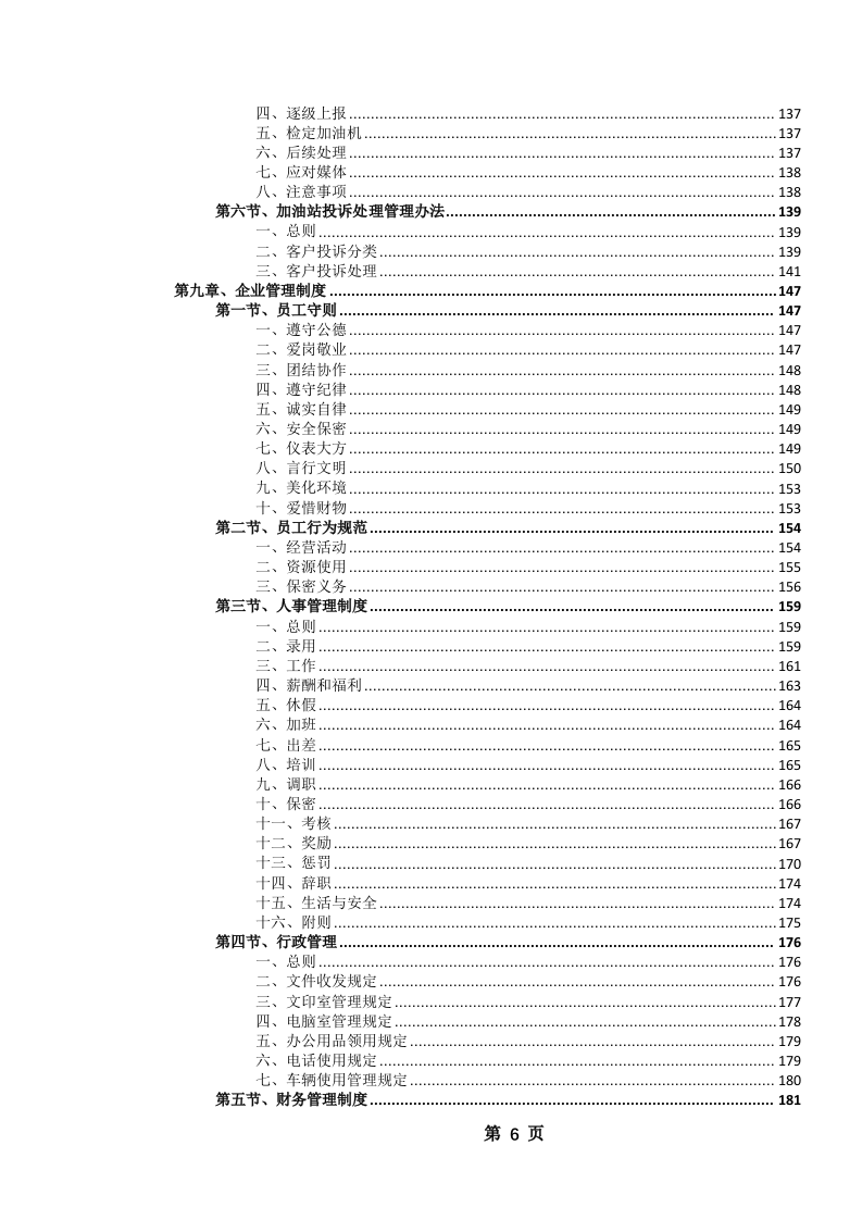 公务车辆定点加油服务投标文件（633页） 第7页
