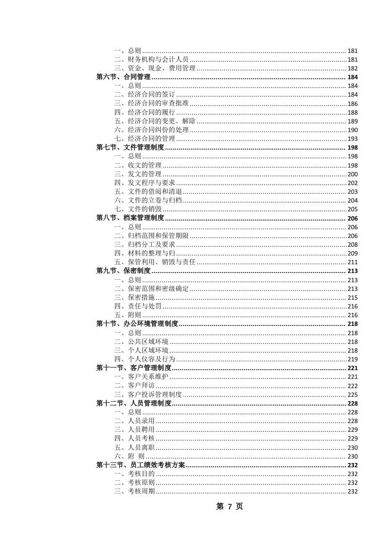 公务车辆定点加油服务投标文件（633页） 第8页