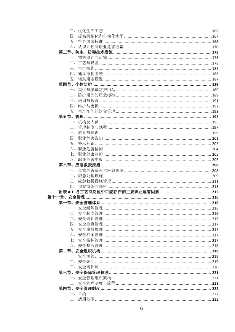书籍、期刊、杂志、广告等印刷品定点服务投标文件（694页） 第7页