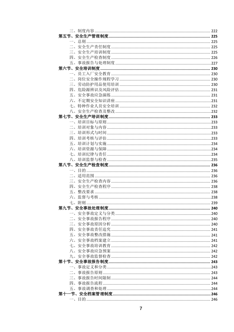 书籍、期刊、杂志、广告等印刷品定点服务投标文件（694页） 第8页