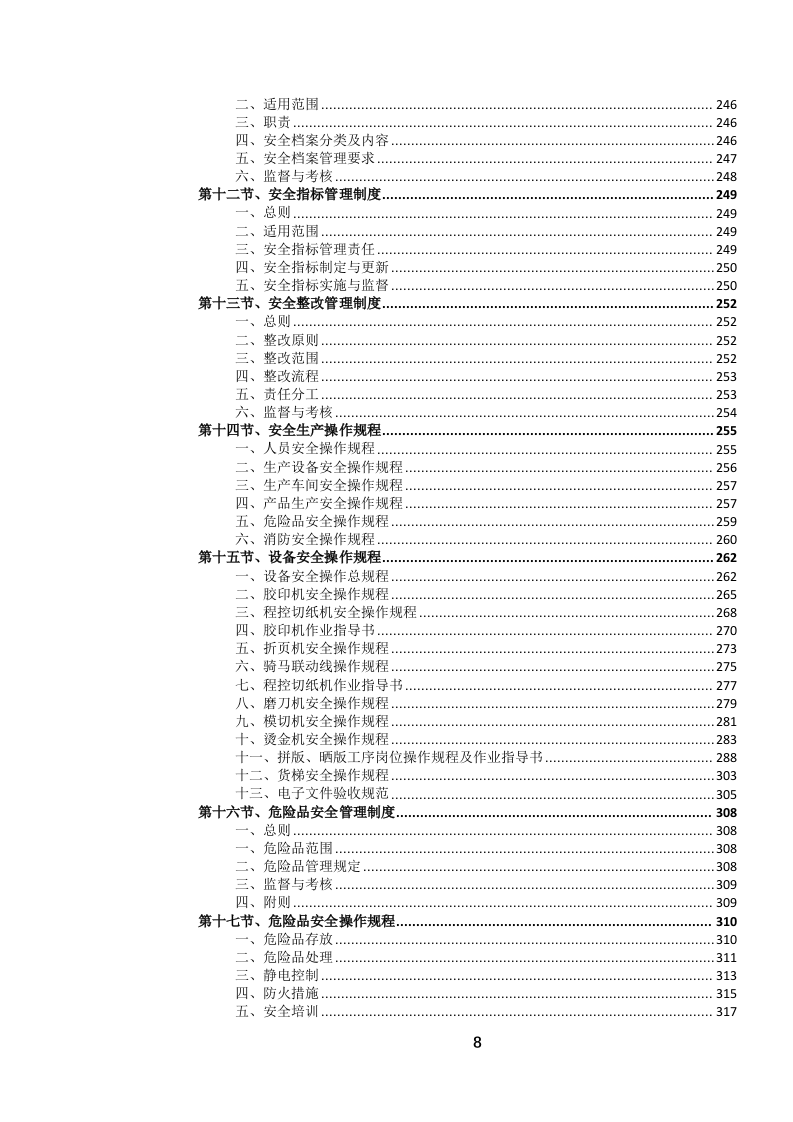 书籍、期刊、杂志、广告等印刷品定点服务投标文件（694页） 第9页
