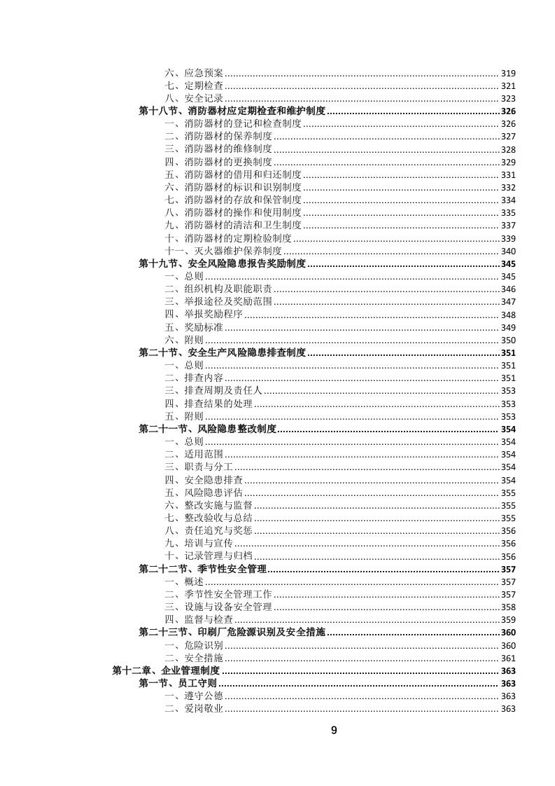 书籍、期刊、杂志、广告等印刷品定点服务投标文件（694页） 第10页