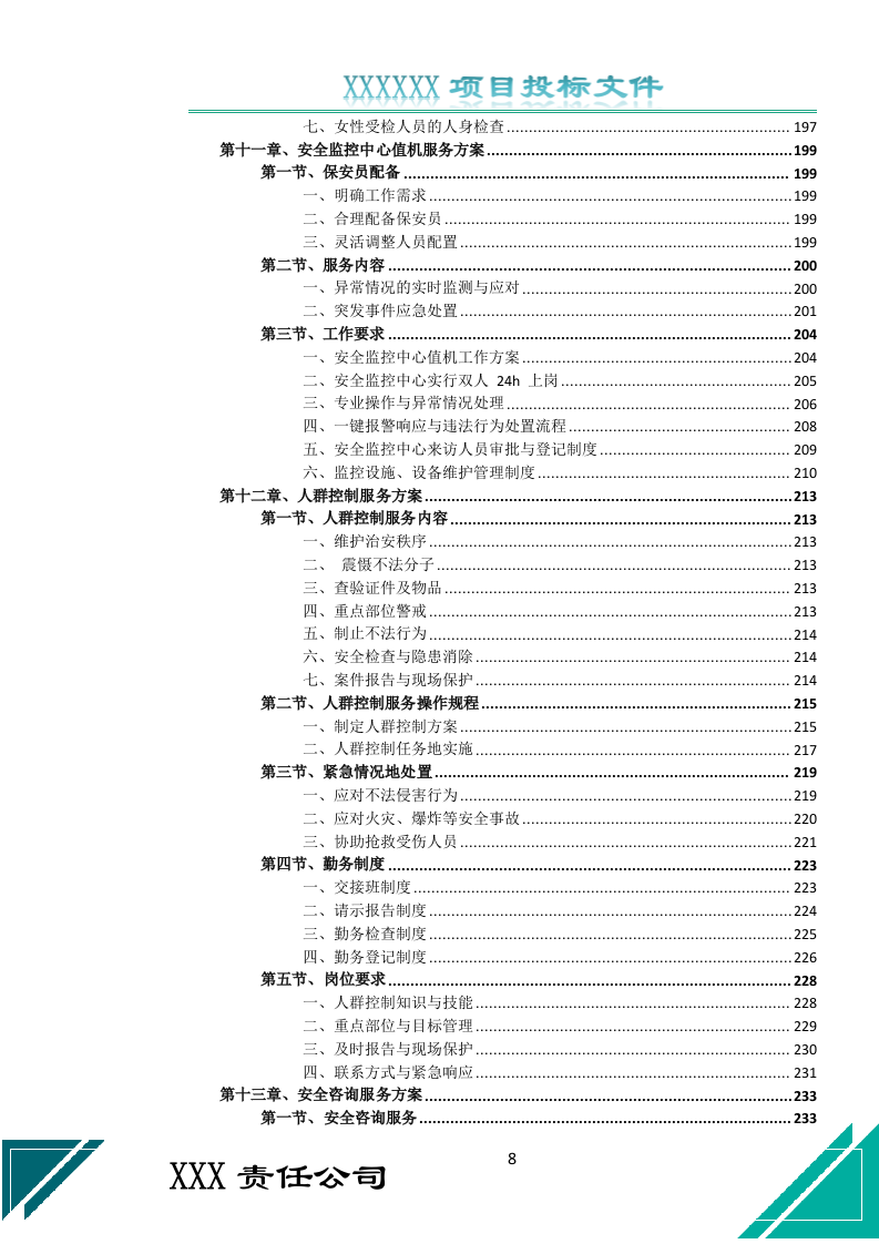 校园保安服务投标文件（687页） 第8页