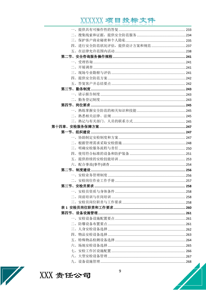 校园保安服务投标文件（687页） 第9页