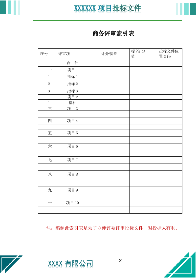 居家养老上门服务投标文件（773页） 第3页