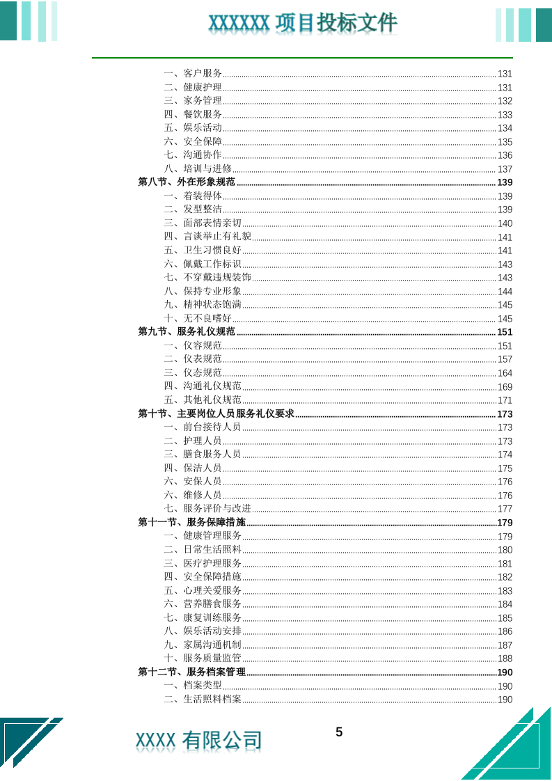 居家养老上门服务投标文件（773页） 第6页