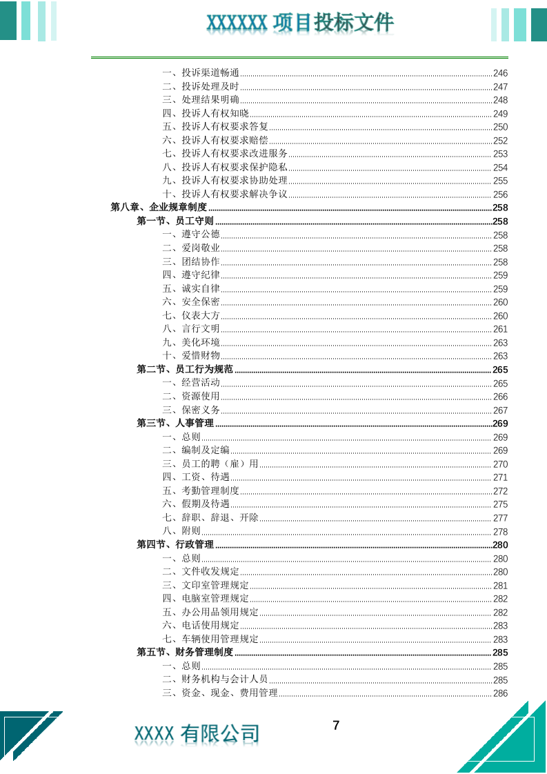 居家养老上门服务投标文件（773页） 第8页