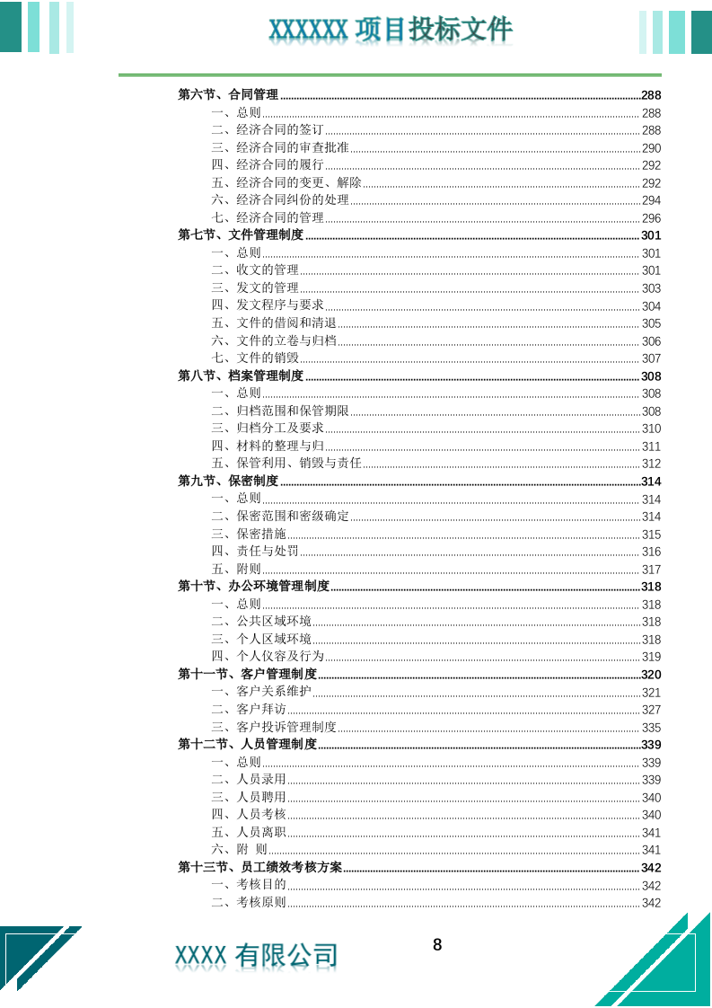 居家养老上门服务投标文件（773页） 第9页
