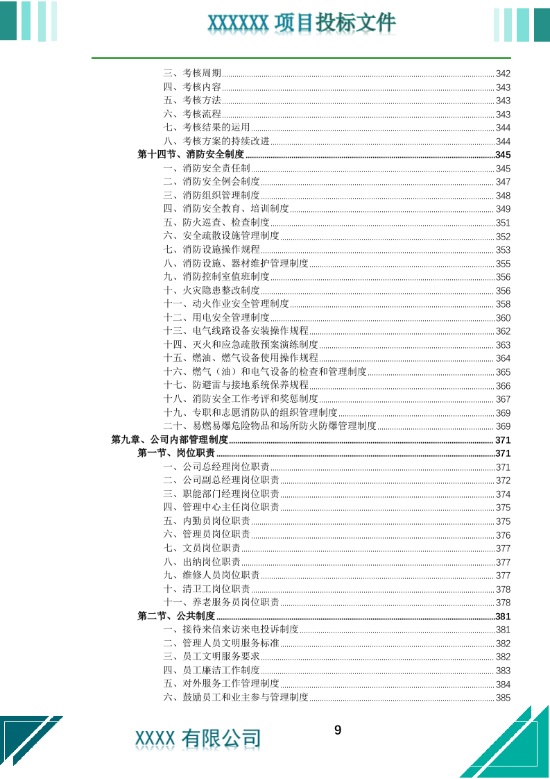 居家养老上门服务投标文件（773页） 第10页