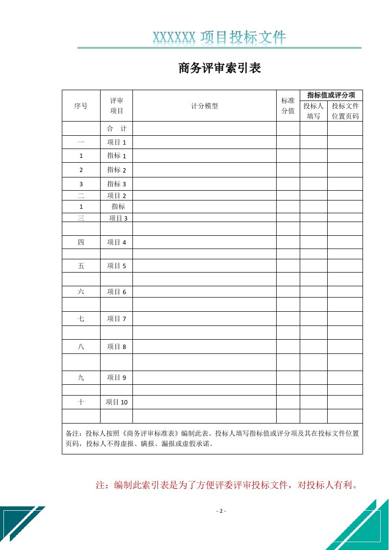 空调维修保养清洁消毒服务投标文件(646页) 第3页