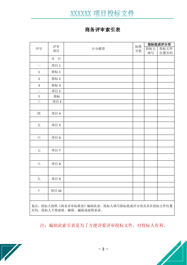 电梯维护保养服务投标文件(526页) 第3页