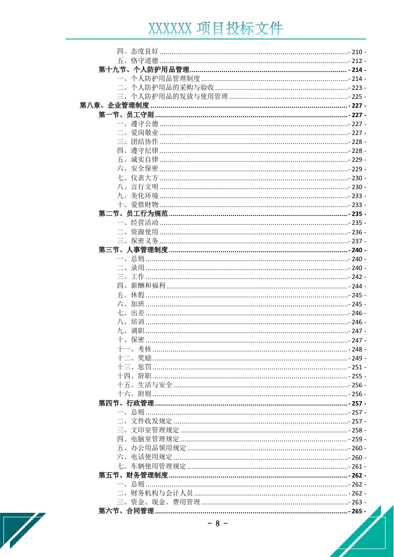 电梯维护保养服务投标文件(526页) 第9页