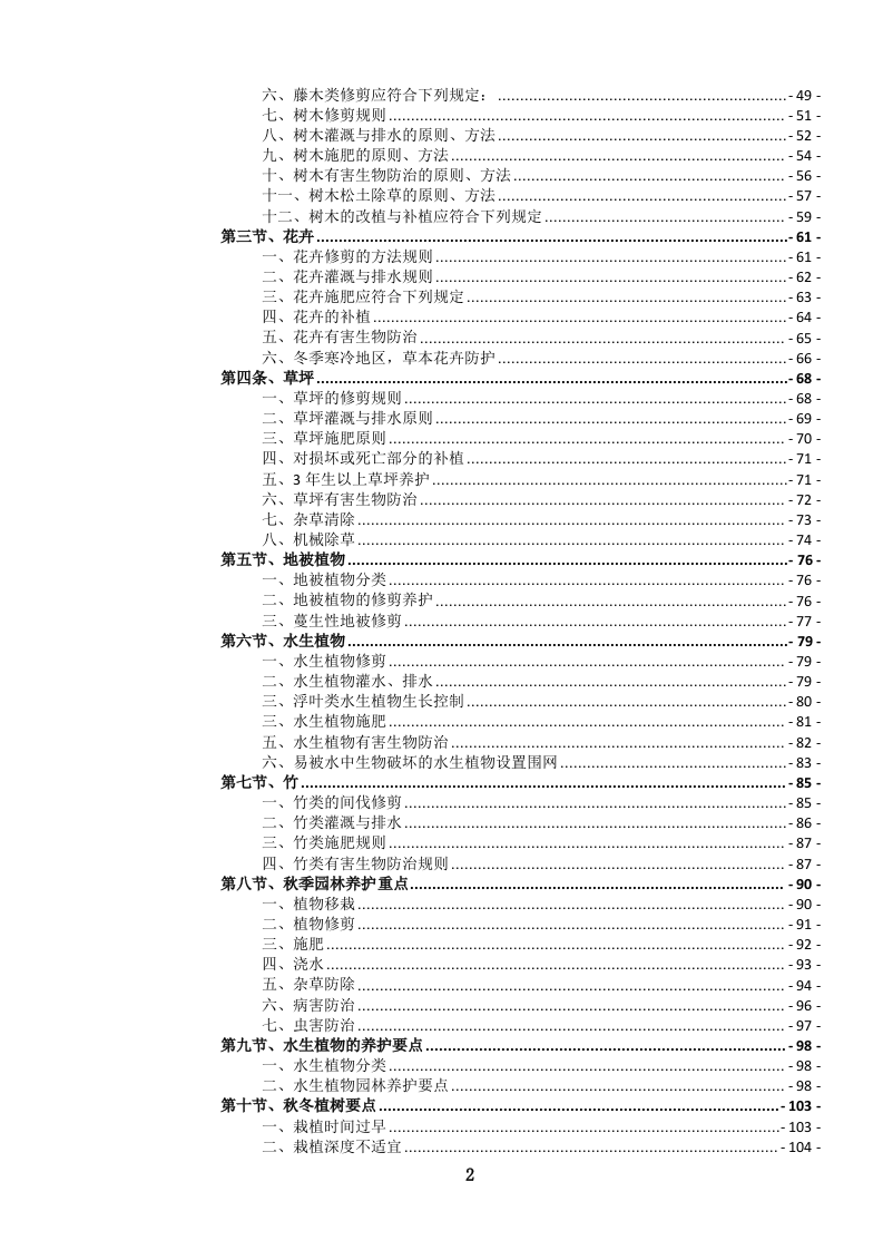 园林绿化养护服务投标文件（660页） 第5页