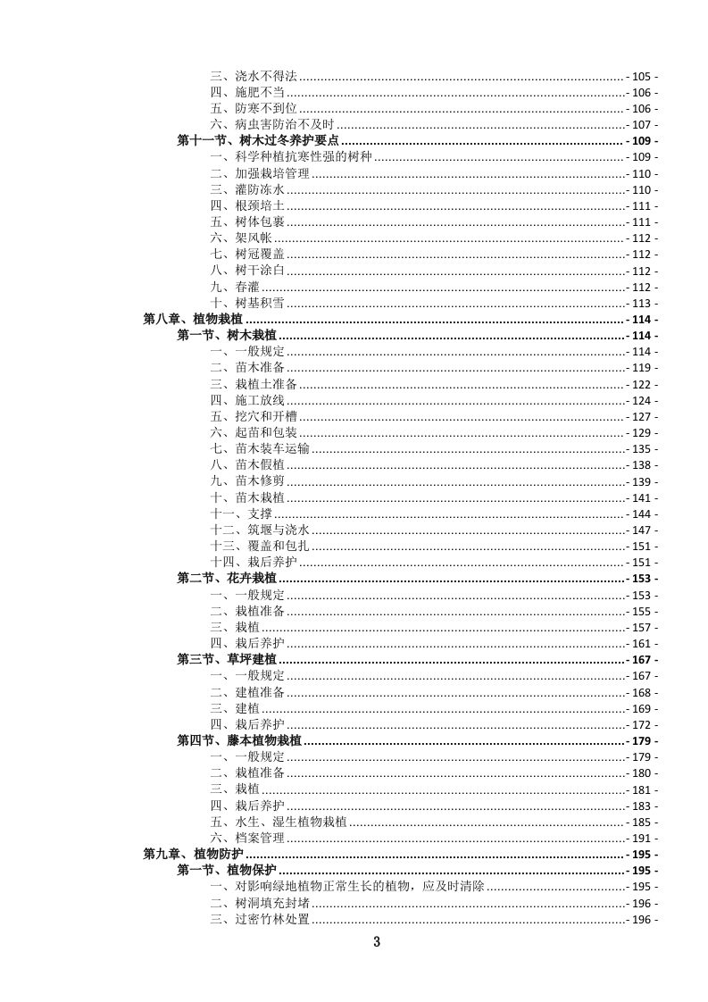 园林绿化养护服务投标文件（660页） 第6页