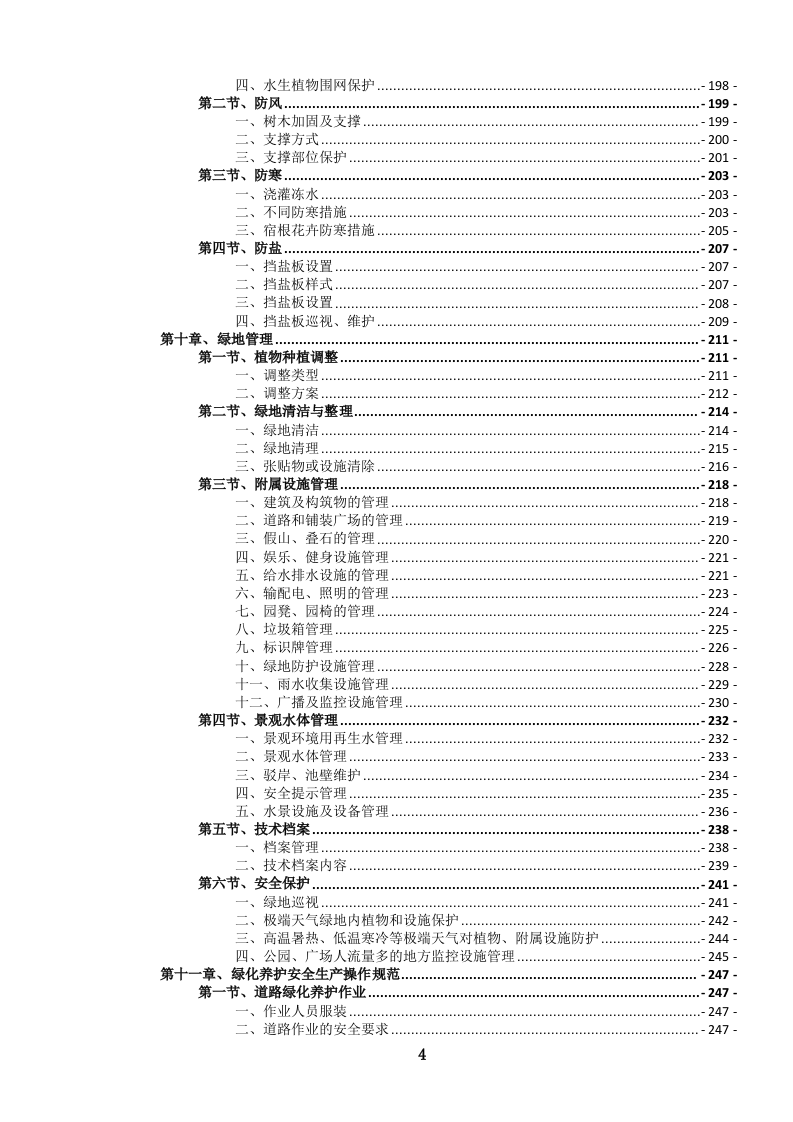 园林绿化养护服务投标文件（660页） 第7页
