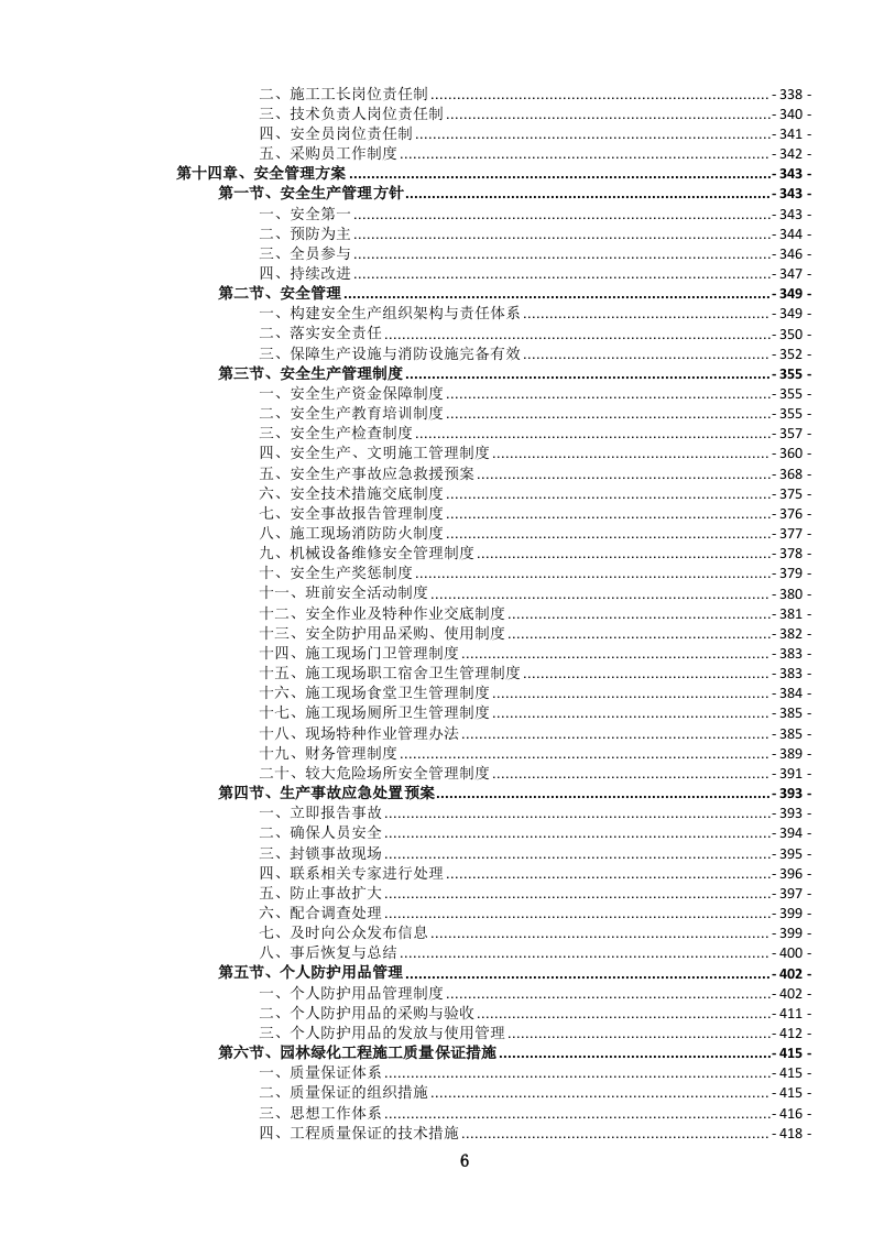 园林绿化养护服务投标文件（660页） 第9页