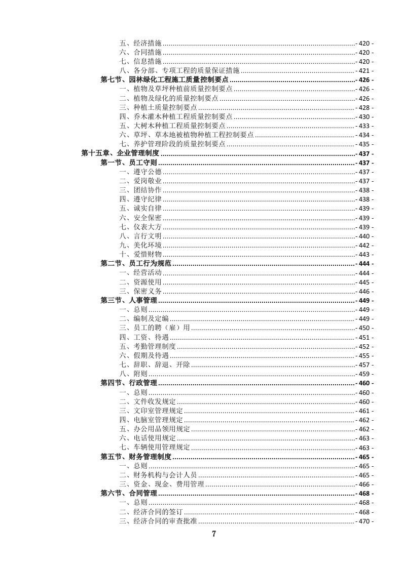园林绿化养护服务投标文件（660页） 第10页