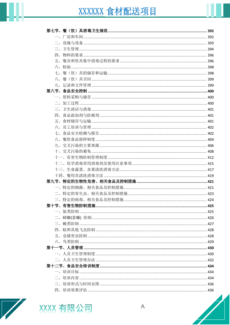 食材配送服务投标文件（1021页） 第9页