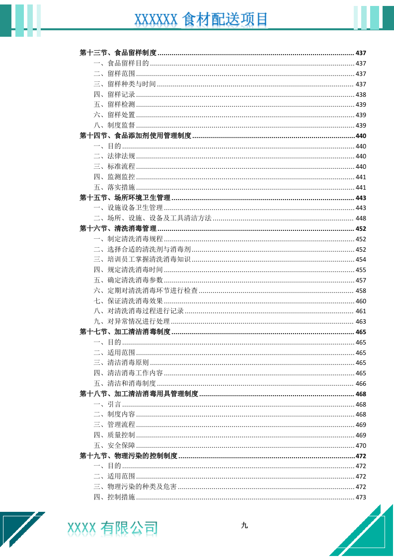 食材配送服务投标文件（1021页） 第10页