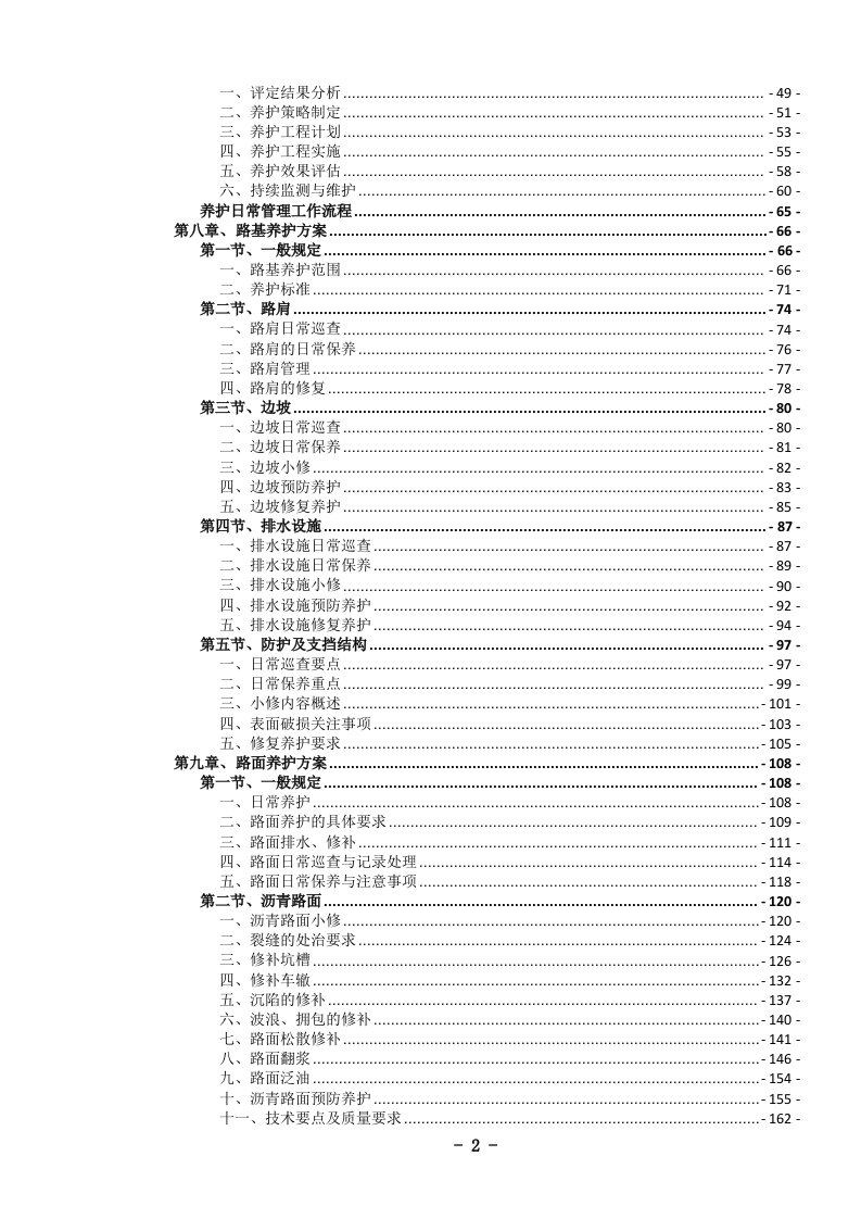 农村公路养护服务投标文件(1046页) 第5页