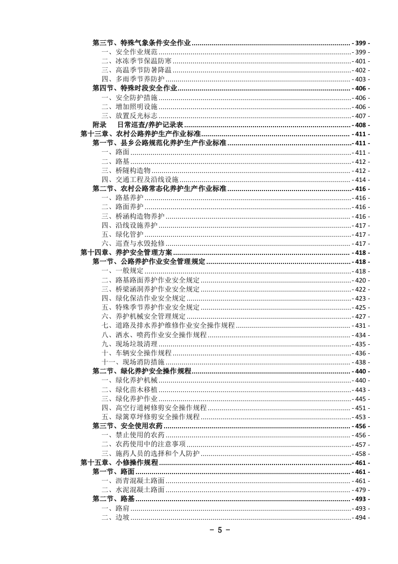 农村公路养护服务投标文件(1046页) 第8页