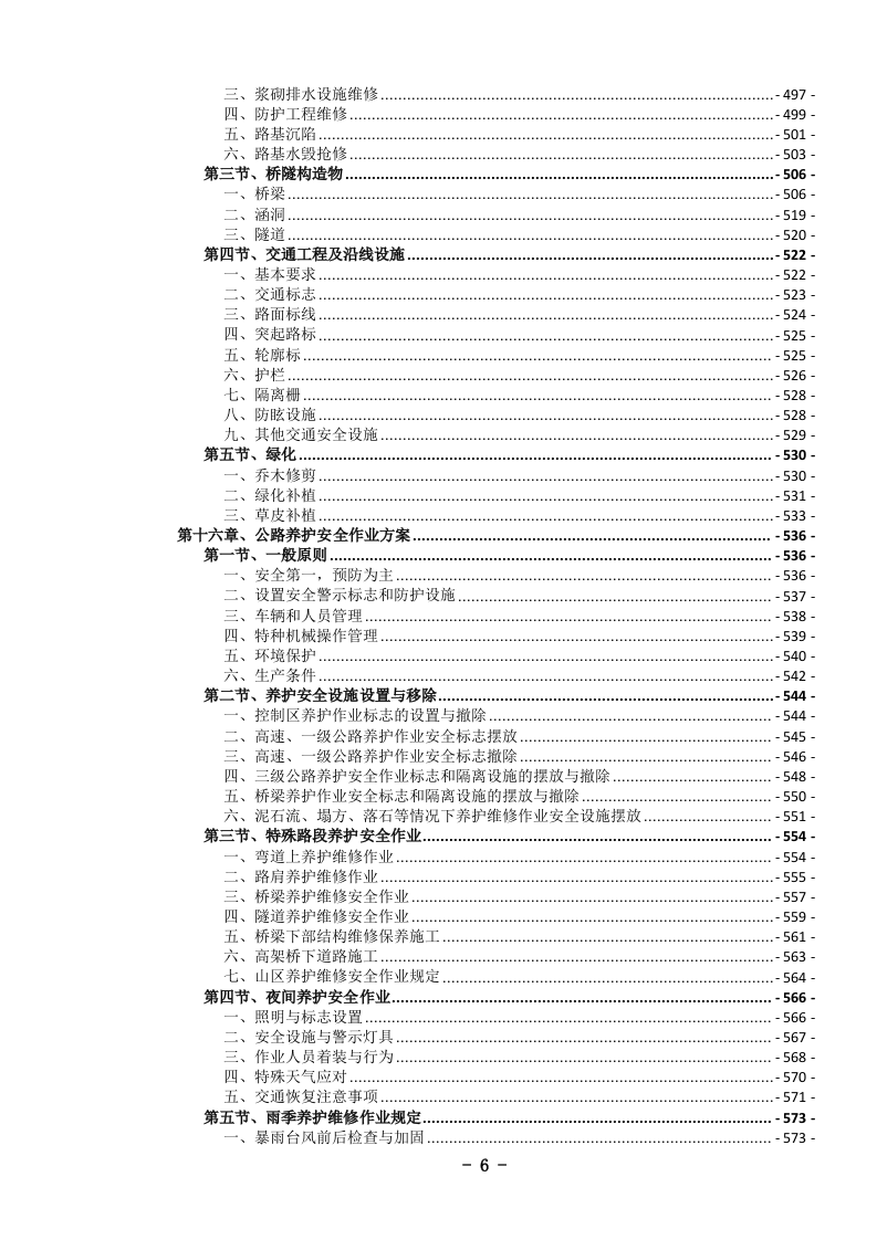 农村公路养护服务投标文件(1046页) 第9页