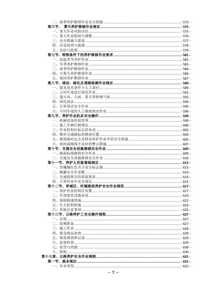 农村公路养护服务投标文件(1046页) 第10页