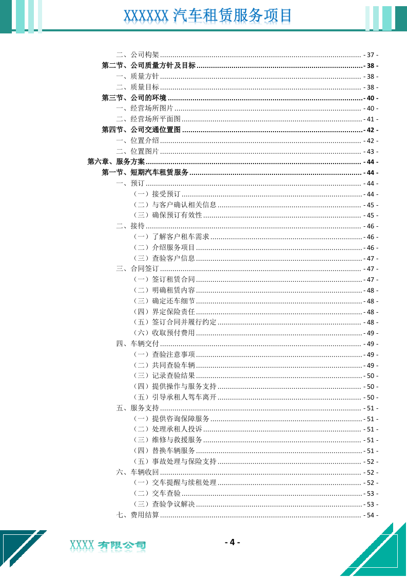 汽车租赁服务投标文件（676页） 第5页
