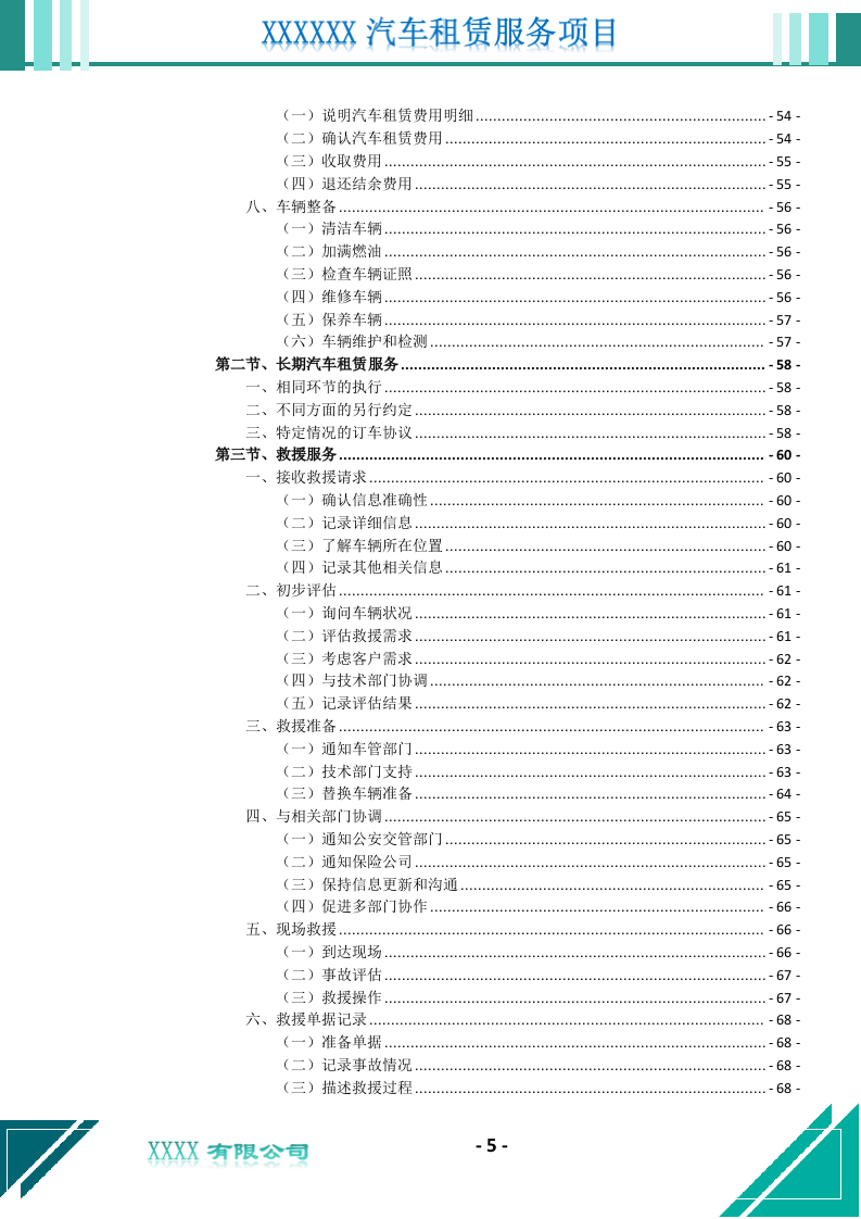 汽车租赁服务投标文件（676页） 第6页