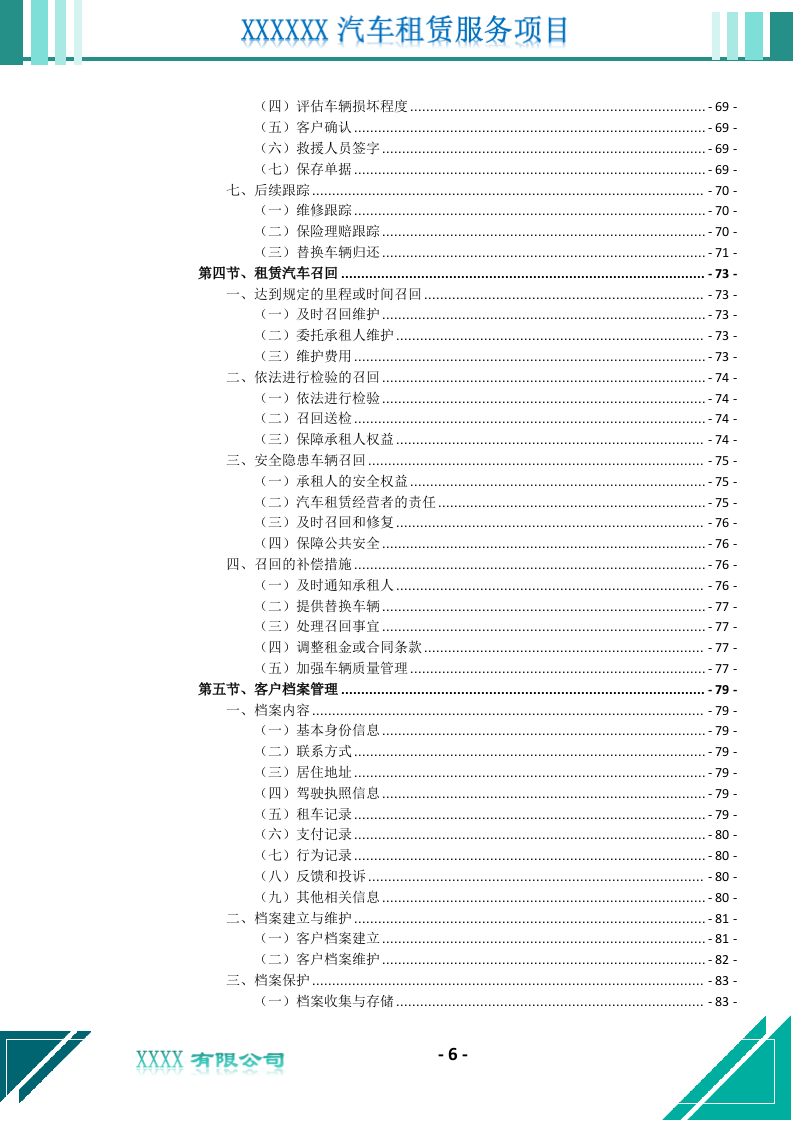 汽车租赁服务投标文件（676页） 第7页