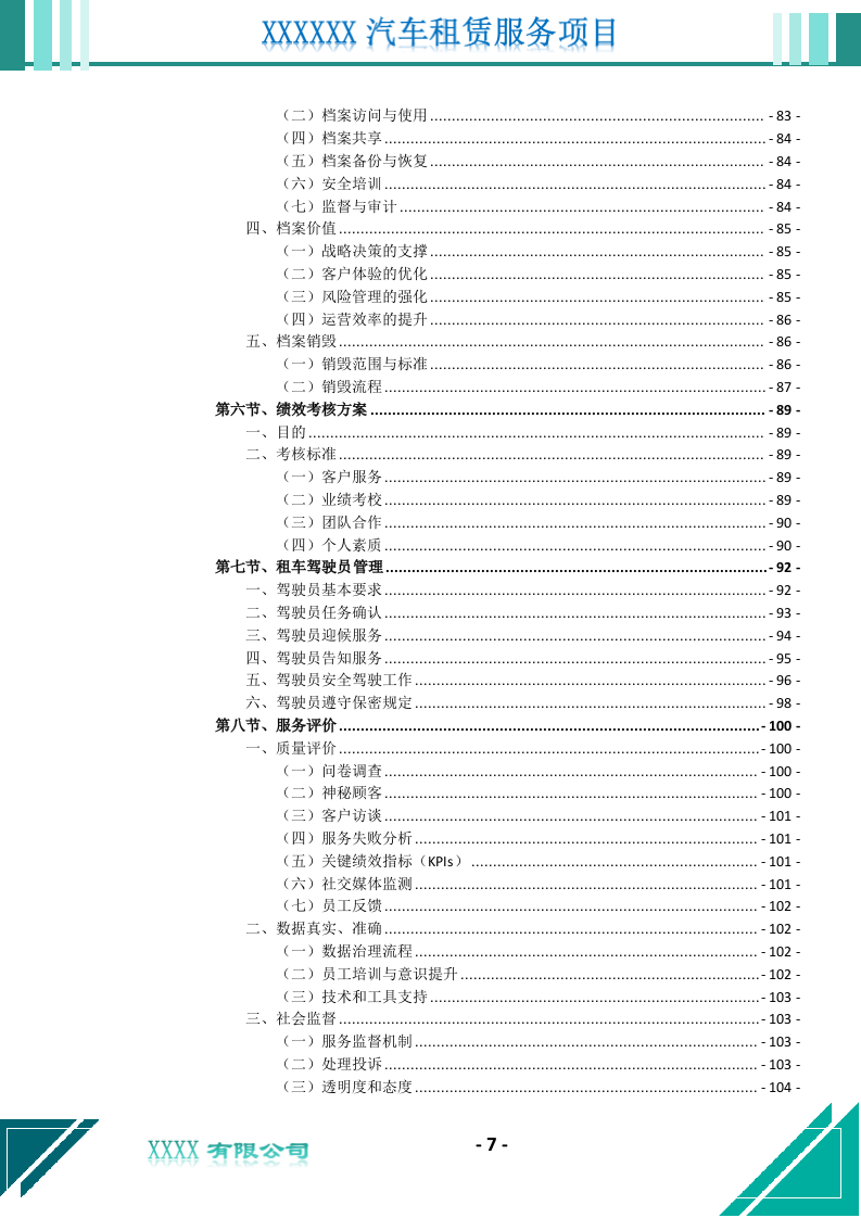 汽车租赁服务投标文件（676页） 第8页